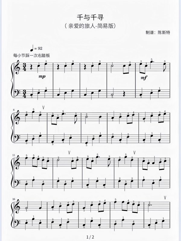 《千与千寻》五线谱-带指法  难度：⭐   程度：二级                                               这是电影《千与千寻》的插曲，做了改编和简易化，小汤-拜厄程度就可以弹，谱子含指法。踏板，强弱记号。- 斯特音乐