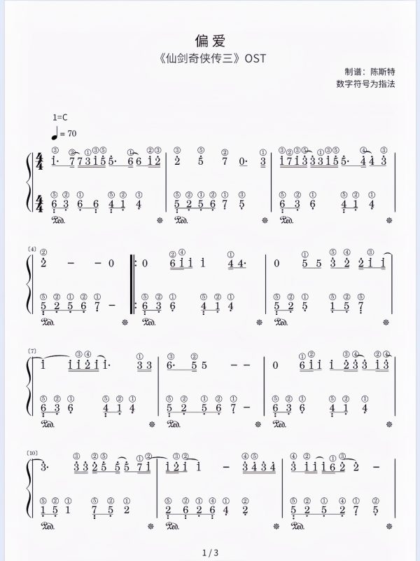 《偏爱》简谱-带指法 难度：⭐⭐⭐ 程度：四级- 斯特音乐