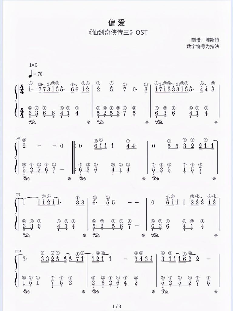 《偏爱》简谱-带指法 难度：⭐⭐⭐ 程度：四级- 斯特音乐