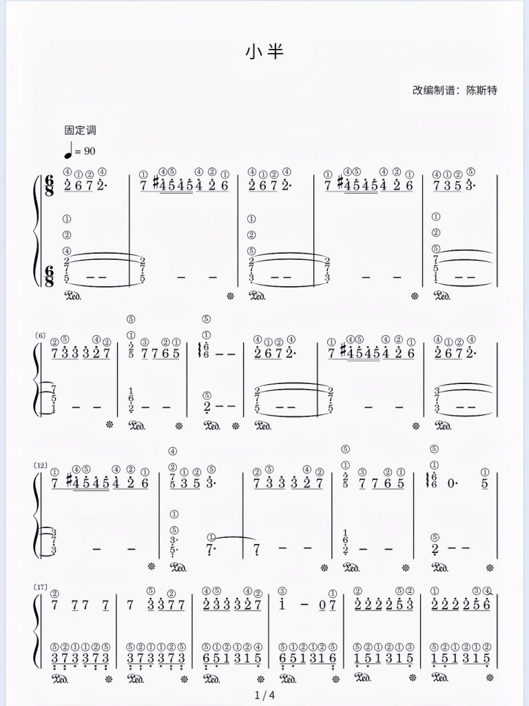 《小半》简谱-带指法  难度：⭐⭐⭐ 程度：四级                                                                                         灯火阑珊，忽明忽暗灯火阑珊我的心借了你的光，忽明忽暗，小半这首曲子快弹好比小情歌，慢弹又充满委屈。G大调给大家转了固定调，全曲只升一个fa音，很好弹，含指法，踏板。- 斯特音乐