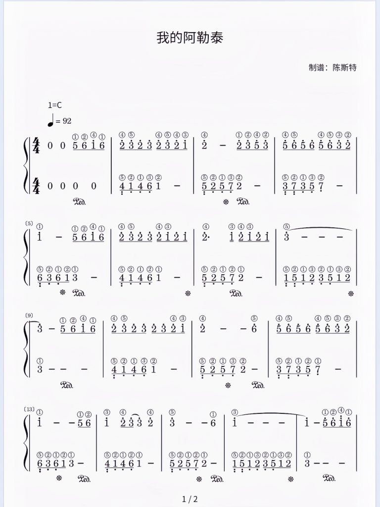 《我的阿勒泰》简谱-带指法 难度：⭐ 程度：初级  电视剧《我的阿勒泰》                                                 风吹草低见牛羊的感觉，《我的阿勒泰》曲调比较简单，旋律音符也很少，非常适合新手。给大家做了C大调改编版，非常好听~ 谱子含踏板，指法。- 斯特音乐