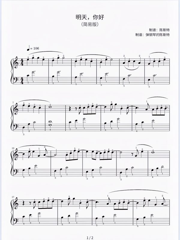 《明天，你好》五线谱-带指法 难度：⭐ 程度：拜厄- 斯特音乐