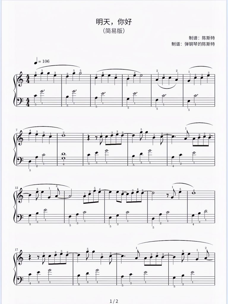 《明天，你好》五线谱-带指法 难度：⭐ 程度：拜厄- 斯特音乐
