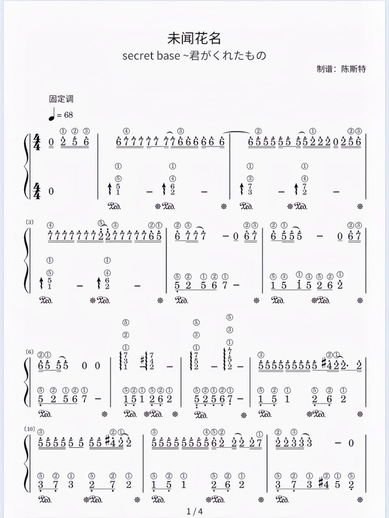 《未闻花名》简谱-带指法 难度：⭐⭐ 程度：三级                                                                                        谁懂这首的含金量? 希望记忆中的你不要离我远去，与你在这最后的夏天，抹不去的思念，斜阳里的微笑，渐行渐远，六月的微风吹散你的泪光，深深地铭记心间难以忘却。G大调的乐曲，含指法，踏板。- 斯特音乐