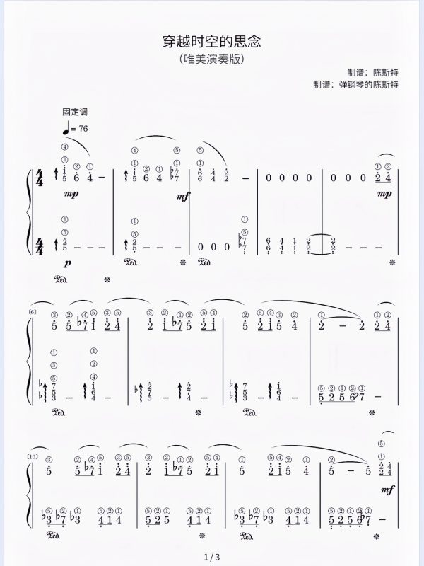 《穿越时空的思念》（超唯美版） 简谱-带指法 难度：⭐⭐ 程度：三级- 斯特音乐