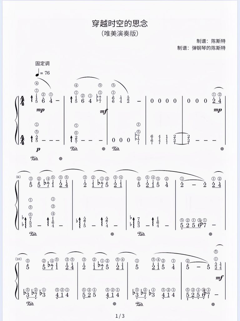 《穿越时空的思念》（超唯美版） 简谱-带指法 难度：⭐⭐ 程度：三级- 斯特音乐