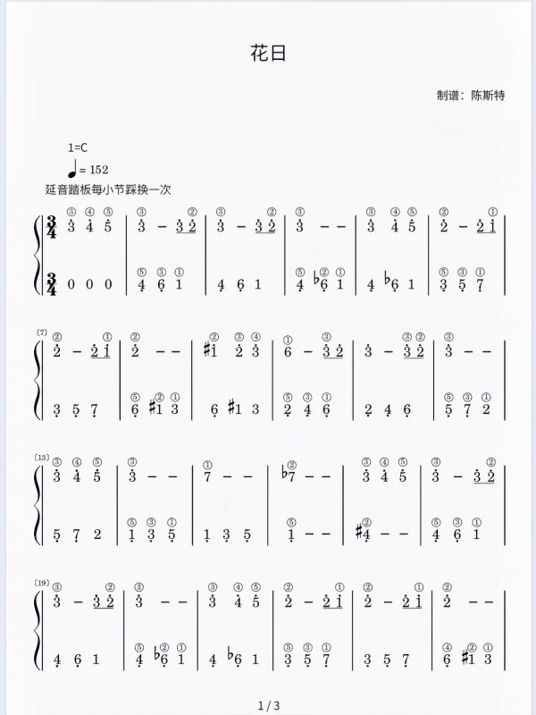 《花日》简谱-带指法 难度：⭐⭐ 程度：三级- 斯特音乐