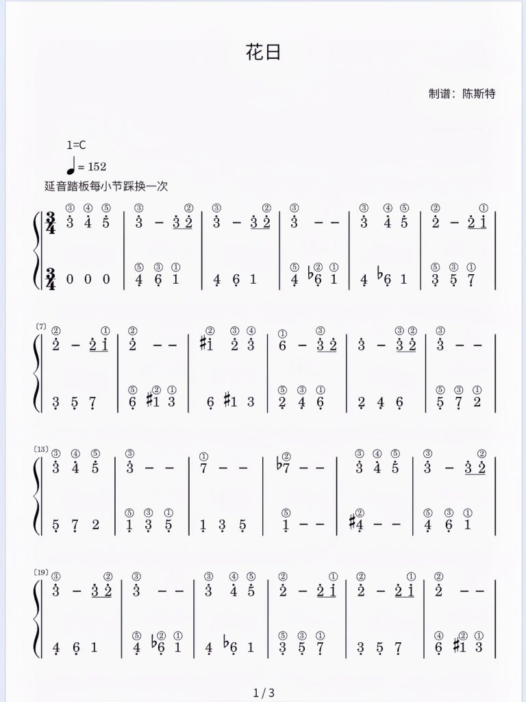 《花日》简谱-带指法 难度：⭐⭐ 程度：三级- 斯特音乐