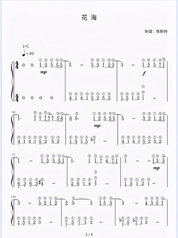 《花海》简谱-带指法 难度：⭐⭐ 程度：三级- 斯特音乐