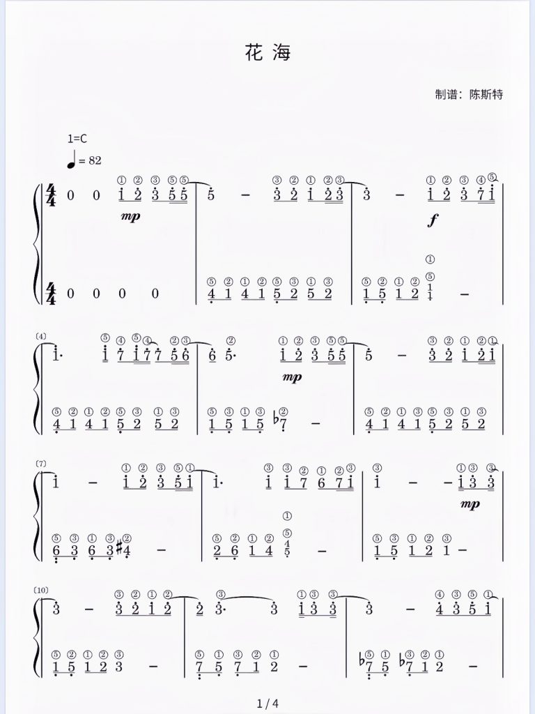 《花海》简谱-带指法 难度：⭐⭐ 程度：三级- 斯特音乐