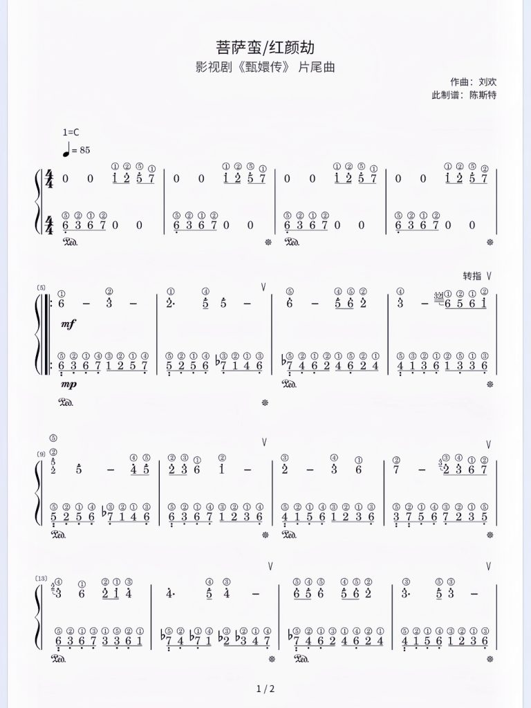 《菩萨蛮/红颜劫》简谱-带指法 难度：⭐⭐ 程度：三级 简单好听🔥谁也不能拒绝的钢琴谱！- 斯特音乐