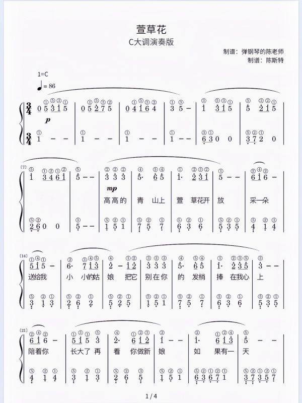《萱草花》（唯美演奏版）简谱-带指法 难度：⭐⭐ 程度：三级- 斯特音乐