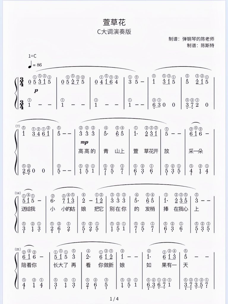《萱草花》（唯美演奏版）简谱-带指法 难度：⭐⭐ 程度：三级- 斯特音乐