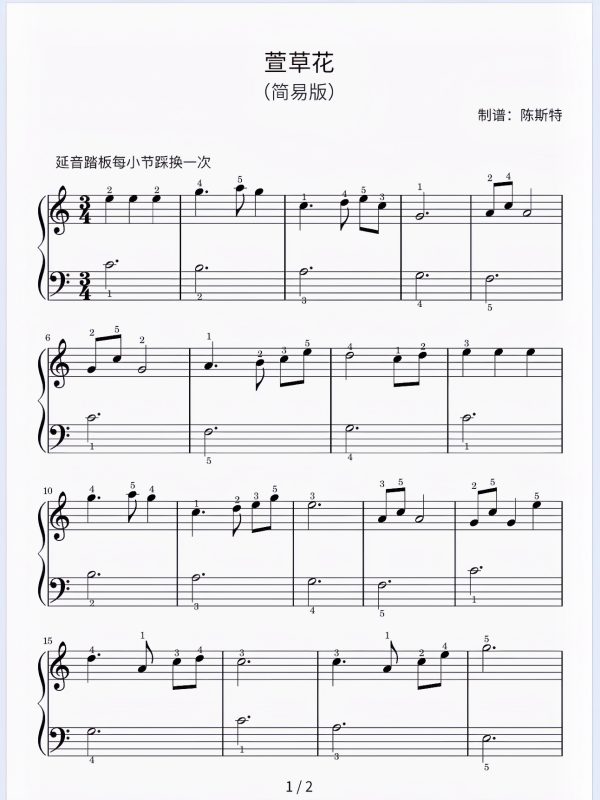 《萱草花》（简易版）五线谱-带指法 难度：⭐ 程度：小汤2- 斯特音乐