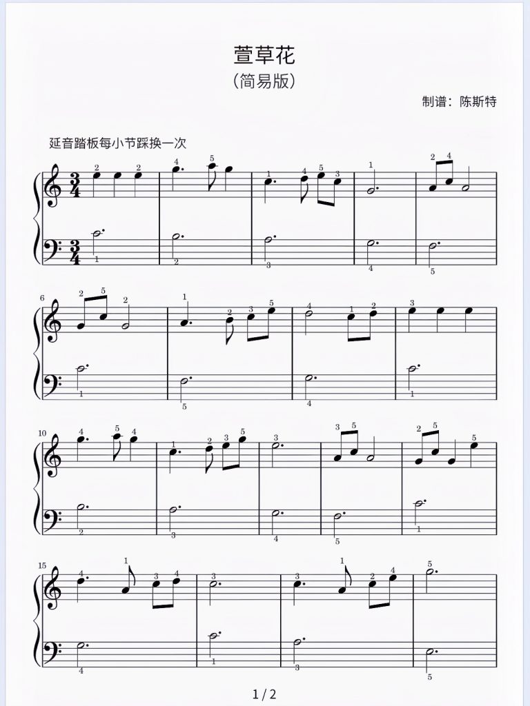 《萱草花》（简易版）五线谱-带指法 难度：⭐ 程度：小汤2- 斯特音乐