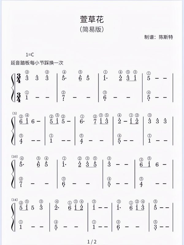 《萱草花》简谱（简易版）-带指法 难度：⭐ 程度：小汤2- 斯特音乐