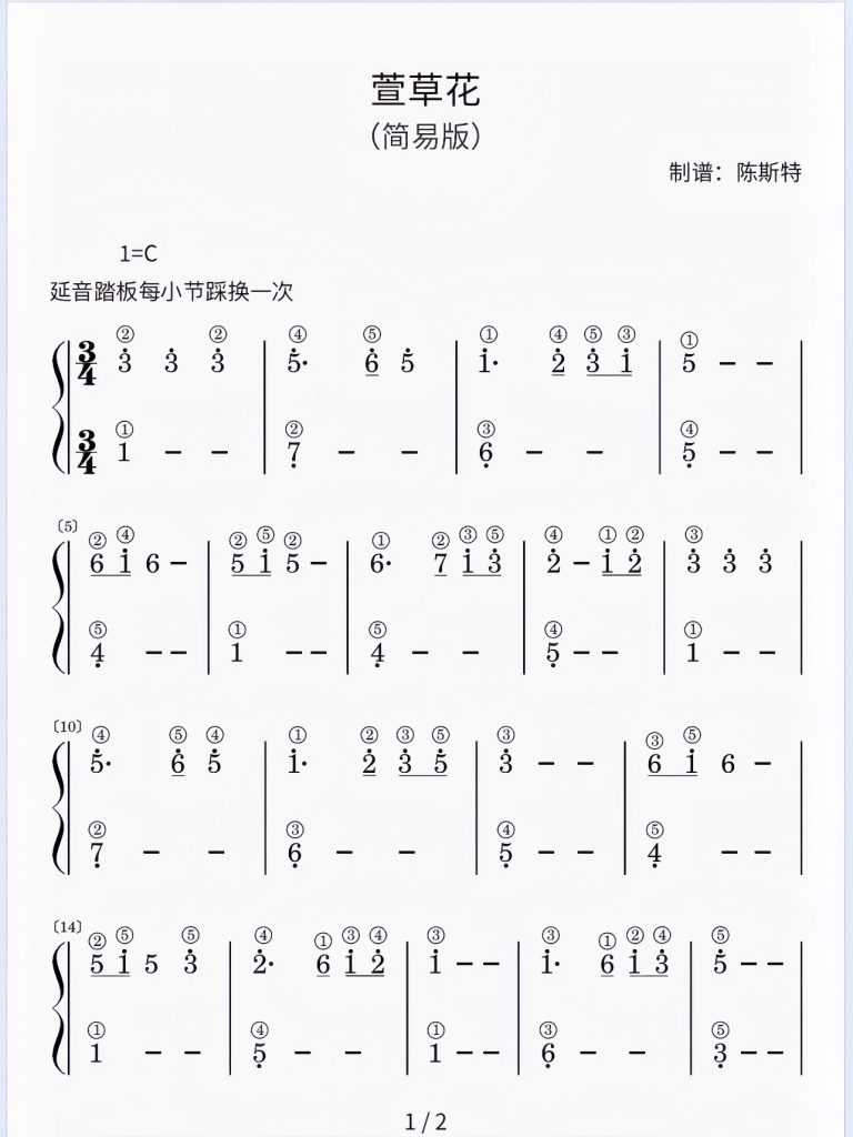 《萱草花》简谱（简易版）-带指法 难度：⭐ 程度：小汤2- 斯特音乐