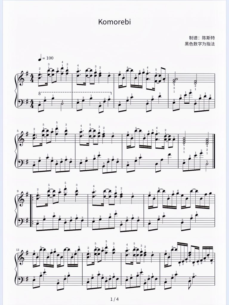 《Komorebi》五线谱-纯净版无指法 难度：⭐⭐⭐ 程度：七级 高难度神曲 觉得大家可能不知道这首歌的名字，但一定听过它吧。这首曲子难度会高一点，但真的是很经典的bgm呀，这首曲子大概到7级难度，难度较高所以没有带指法。- 斯特音乐