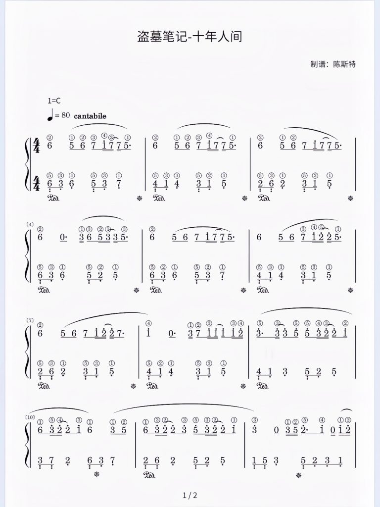 《盗墓笔记-十年人间》简谱-带指法 难度：⭐⭐ 程度：三级- 斯特音乐