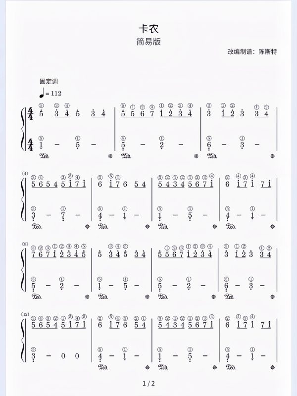 《卡农》简谱-带指法 难度：⭐ 程度：二级 简易版- 斯特音乐