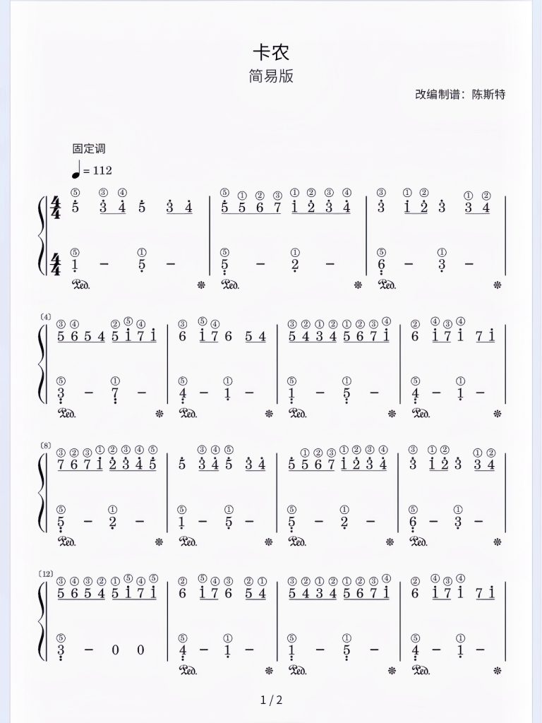 《卡农》简谱-带指法 难度：⭐ 程度：二级 简易版- 斯特音乐
