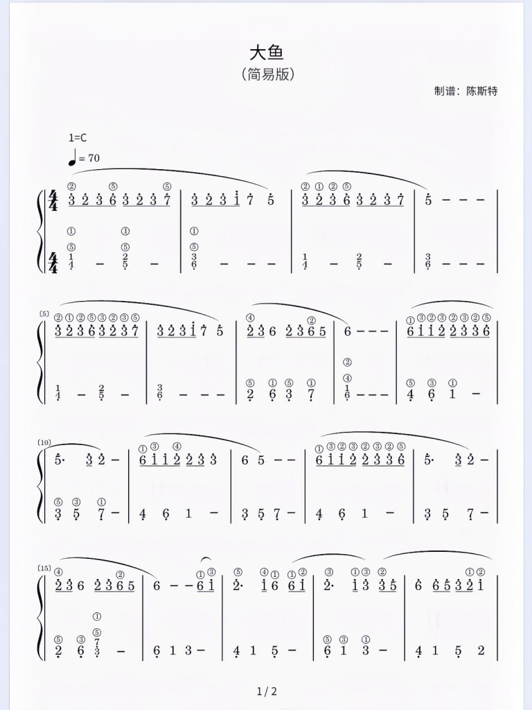 《大鱼》（简易版）简谱-带指法 难度：⭐ 程度：二级- 斯特音乐