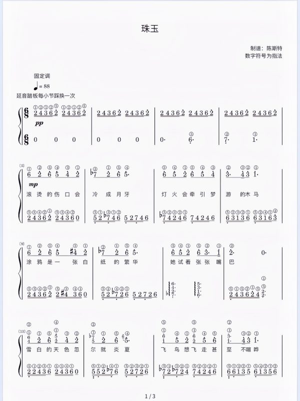 《珠玉》简谱-带指法 难度：⭐⭐⭐ 程度：五级- 斯特音乐