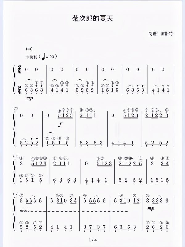 《菊次郎的夏天》简谱-带指法 难度：⭐⭐⭐ 程度：四级- 斯特音乐