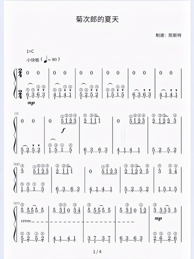 《菊次郎的夏天》简谱-带指法 难度：⭐⭐⭐ 程度：四级- 斯特音乐