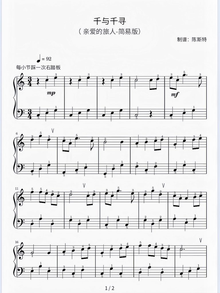 《千与千寻》五线谱-带指法  难度：⭐   程度：二级                                               这是电影《千与千寻》的插曲，做了改编和简易化，小汤-拜厄程度就可以弹，谱子含指法。踏板，强弱记号。- 斯特音乐
